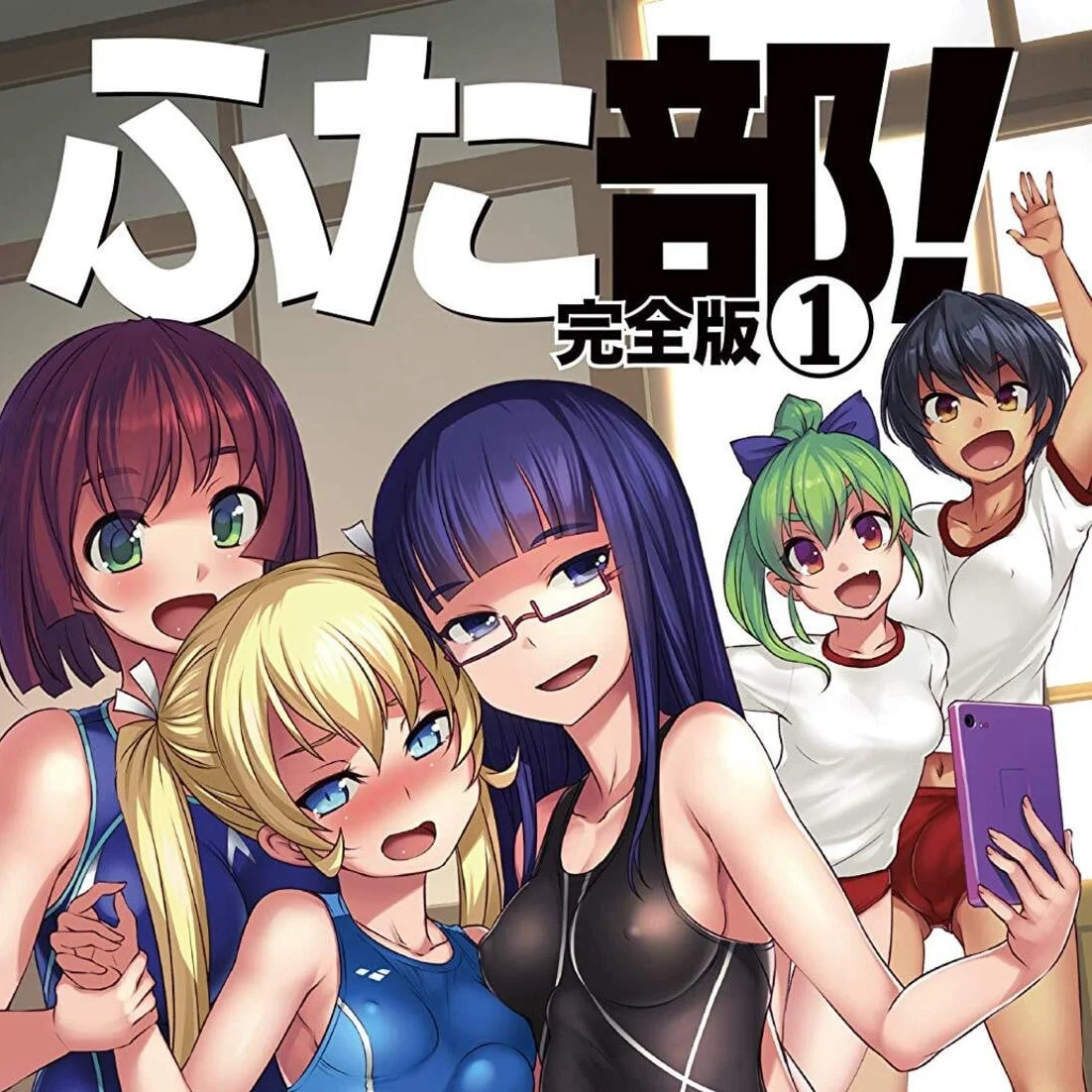 Futabu! - The Futanari School Club